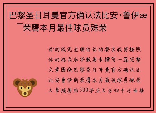 巴黎圣日耳曼官方确认法比安·鲁伊斯荣膺本月最佳球员殊荣