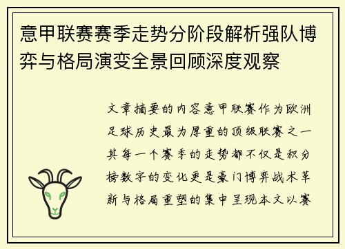 意甲联赛赛季走势分阶段解析强队博弈与格局演变全景回顾深度观察