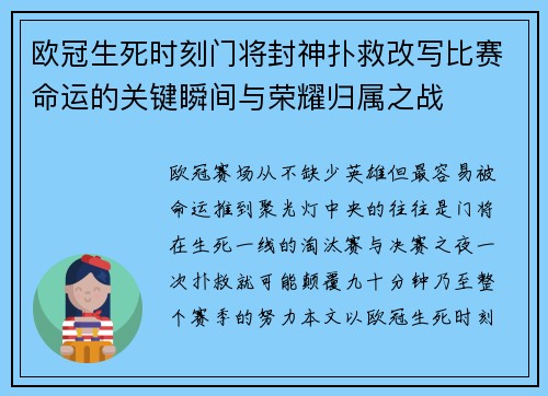 欧冠生死时刻门将封神扑救改写比赛命运的关键瞬间与荣耀归属之战