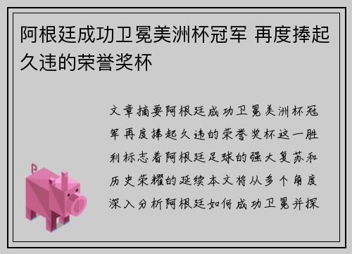 阿根廷成功卫冕美洲杯冠军 再度捧起久违的荣誉奖杯